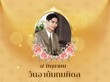 Anandamahidol Day