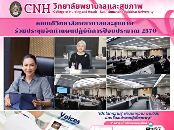 Dean of the College of Nursing and
Health Sciences Participates in Meeting
to Develop the 2027 Fiscal Year
Operational Plan