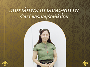 Who says Thai silk is outdated? I'm
telling you, 