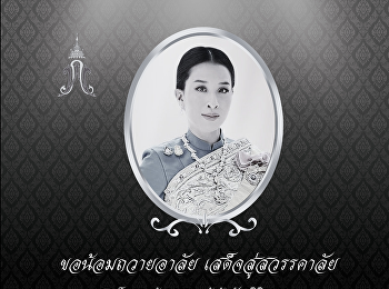ขอน้อมถวายอาลัย เสด็จสู่สวรรคาลัย
สมเด็จพระเจ้าลูกเธอ เจ้าฟ้าพัชรกิติยาภา
นเรนทิราเทพยวดี กรมหลวงราชสาริณีสิริพัชร
มหาวัชรราชธิดา
