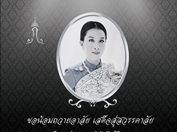 We respectfully offer our condolences on
the passing of Her Royal Highness
Princess Bajrakitiyabha Narendira
Debyavadi, Krom Luang
Rajasarinisiripatchara
Mahavajrarajathida.