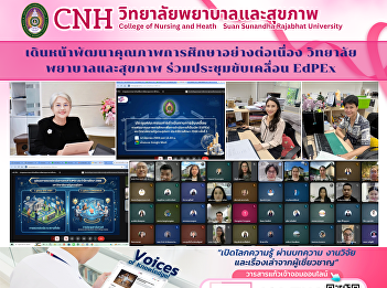 Advancing the Quality of Education
Continuously: College of Nursing and
Health Sciences Participates in EdPEx
Meeting