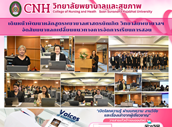 Advancing the Development of the
Bachelor of Nursing Curriculum: College
of Nursing Holds Seminar to Exchange
Teaching and Learning Approaches
