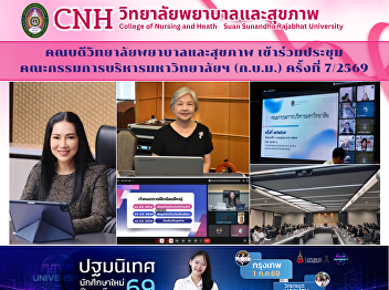 The College of Nursing and Health
Participated in the University Executive
Committee Meeting (UEM) No. 7/2026