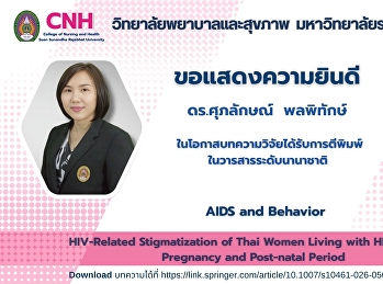 ขอแสดงความยินดีกับดร.ศุภลักษณ์ พลพิทักษ์
อาจารย์ประจำวิทยาลัยพยาบาลและสุขภาพ