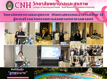 Suan Sunandha Rajabhat University's
College of Nursing and Health Develops
Faculty Competencies in AI for
Innovative Nursing Education