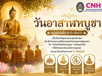 วันอาสาฬหบูชา