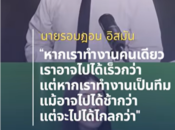 ก้าวสำคัญสู่การก่อตั้งองค์การนักศึกษาวิทยาเขตสมุทรสงครามรุ่นที่
1