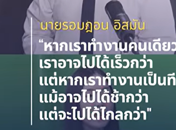 A significant step towards the
establishment of the first Samut
Songkhram Campus Student Organization.