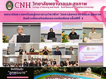 Elevating Readiness for Professional
Nursing! College of Nursing and Health
Sciences Organizes Intensive Training to
Enhance the Potential of 4th-Year
Students