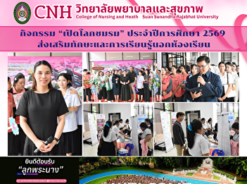 Students from the College of Nursing and
Health Participate in “Club World
Opening” Activity for Academic Year
2026, Promoting Skills Development and
Learning Beyond the Classroom