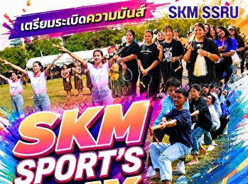 กีฬาสานสัมพันธ์