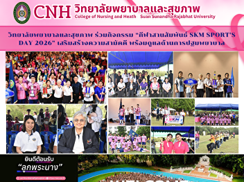 College of Nursing and Health
Participates in “SKM SPORT’S DAY 2026,”
Promoting Unity and Teamwork