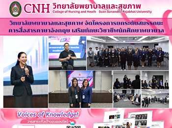 วิทยาลัยพยาบาลและสุขภาพ ร่วมอบรม
“ผู้บริหารคลื่นลูกใหม่ รุ่นที่ 2”
เสริมศักยภาพผู้นำพร้อมรับอนาคต