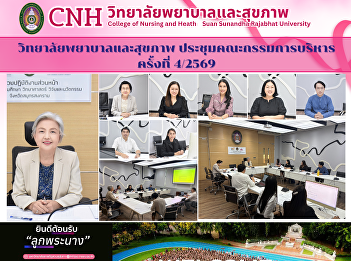 The College of Nursing and Health held a
meeting of the College's Executive
Committee.