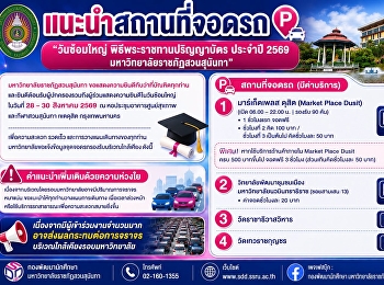 แนะนำสถานที่จอดรถ 