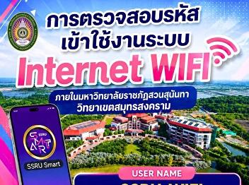 How to check the WIFI internet access
code within Suan Sunandha Rajabhat
University, Samut Songkhram Campus.