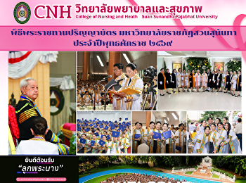 Suan Sunandha Rajabhat University
Graduation Ceremony, Academic Year 2026