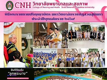 Suan Sunandha Rajabhat University
Graduation Ceremony, Academic Year 2026