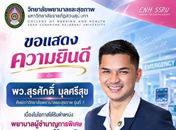 The College of Nursing and Health, Suan
Sunandha Rajabhat University, extends
its congratulations