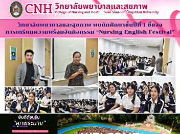 College of Nursing and Health Meets
First-Year Students to Outline
Preparations for the “Nursing English
Festival”