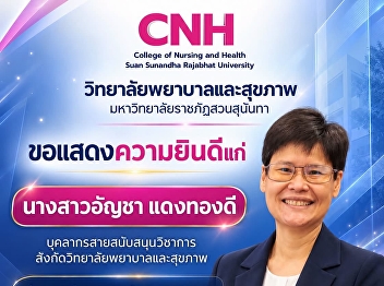 The College of Nursing and Health, Suan
Sunandha Rajabhat University, extends
its congratulations to Ms. Ancha
Daengthongdee.