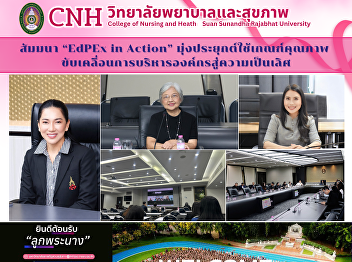 Seminar “EdPEx in Action” Focuses on
Applying Quality Criteria to Drive
Organizational Management Toward
Excellence
