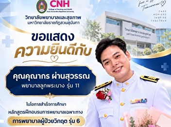 The College of Nursing and Health, Suan
Sunandha Rajabhat University, extends
its congratulations to