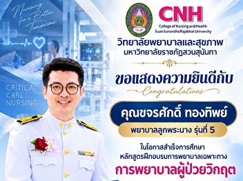 The College of Nursing and Health, Suan
Sunandha Rajabhat University, extends
its congratulations