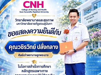 The College of Nursing and Health, Suan
Sunandha Rajabhat University, extends
its congratulations