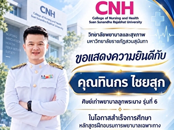 The College of Nursing and Health, Suan
Sunandha Rajabhat University, extends
its congratulations