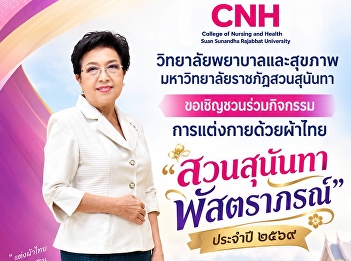 We invite you to participate in the Thai
fabric attire activity.