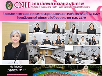 The College of Nursing and Health held
its 12th Executive Committee Meeting
(2026) to drive operations in
preparation for the 2027 fiscal year.