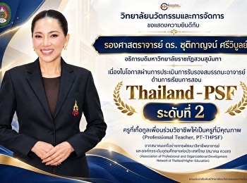ขอแสดงความยินดี