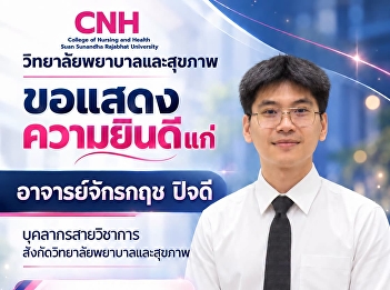 College of Nursing and Health, Suan
Sunandha Rajabhat University
Congratulations