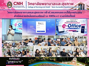 College of Nursing and Health
Participates in Training on the New
Version of the Electronic Office
(e-Office) System