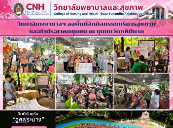 College of Nursing and Health Conducts
Community Health Services and Community
Consultation at Wat Phakhininat
Community
