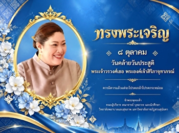 ทรงพระเจริญ