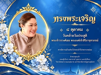ทรงพระเจริญ