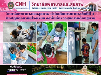 College of Nursing and Health Leads
Fourth-Year Nursing Students in School
Health Practicum to Provide Health
Screening for Preschool Children
