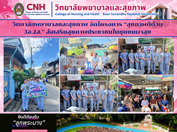 The College of Nursing and Health
organized the “Good Health through
3A-2S” project to promote well-being
among residents of the Phasuk community.