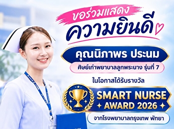 ขอแสดงความยินดี