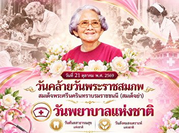 National Nurses Day