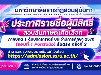 Announcement of Candidates Eligible for
Interview – New Student Admissions