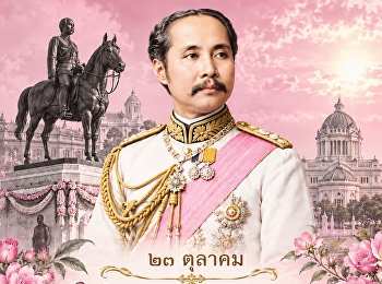 วันปิยมหาราช