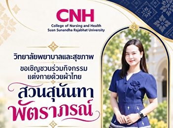 The College of Nursing and Health
invites you to participate in the Thai
traditional clothing event, 