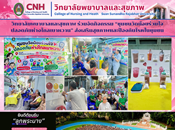 SSRU College of Nursing and Health Joins
“Wat Noi Community United for a
Diabetes-Free and Safer Community”
Health Promotion Activity
